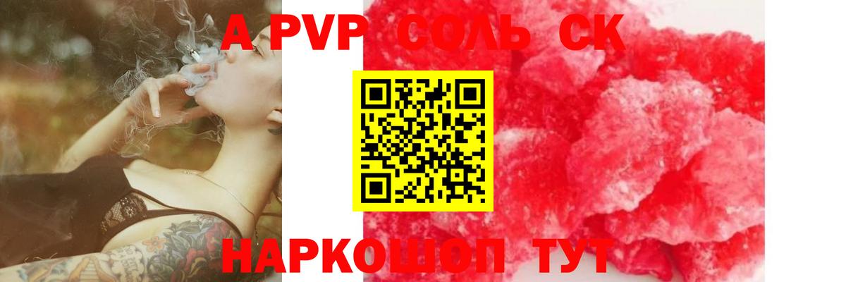 Alpha-PVP СК Фурманов