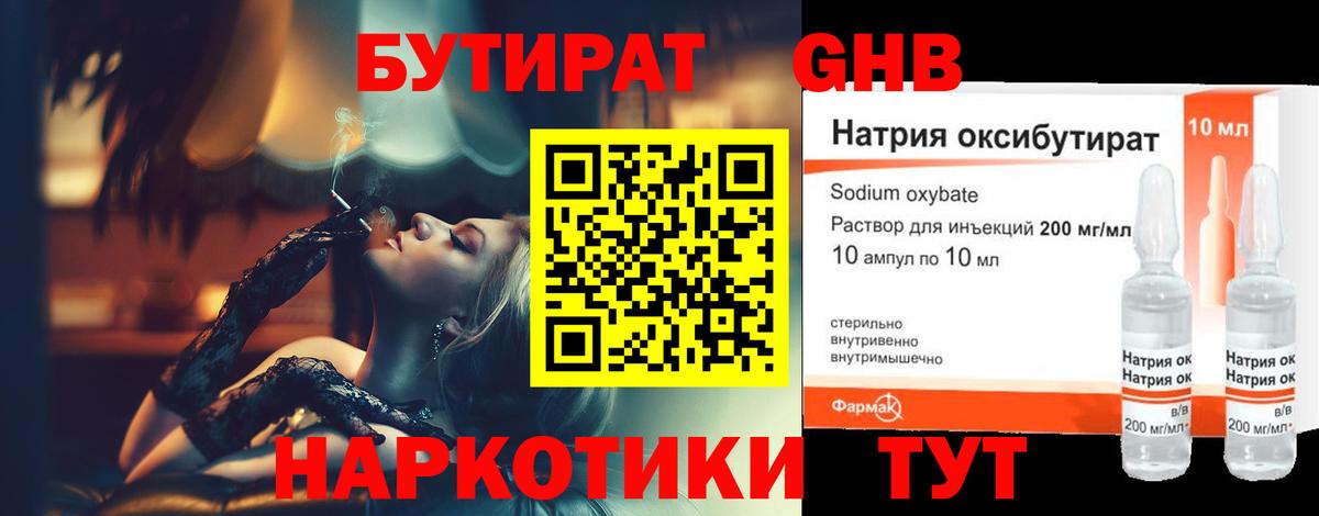 Фурманов  Бутират GHB  Бутират  Вход с VPN 