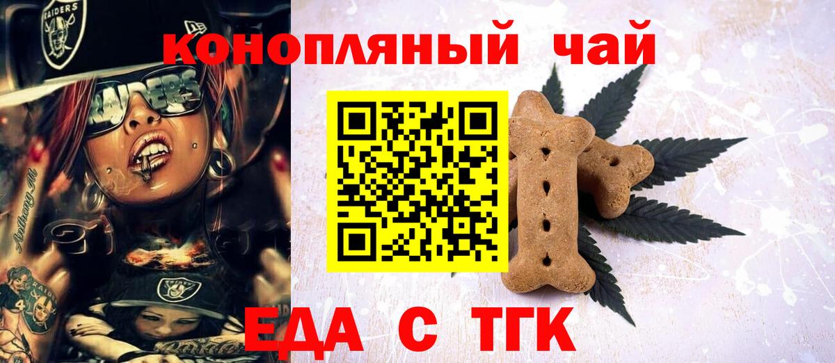 Печенье с ТГК марихуана  Вход с VPN  Фурманов 