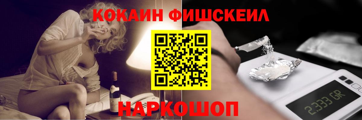 КОКАИН Columbia  COCAIN FishScale  Вход с VPN  Cocaine  Фурманов 