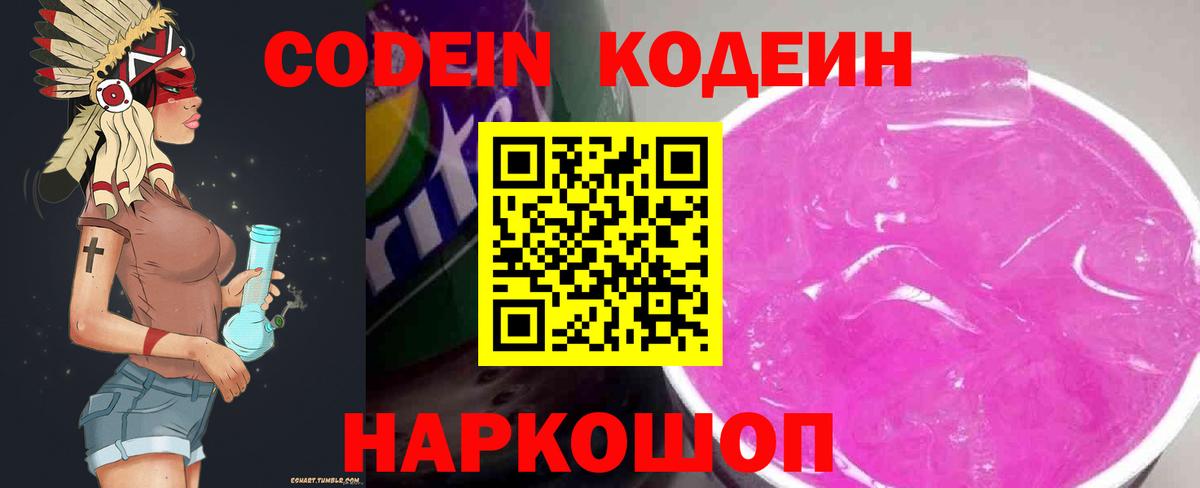 Кодеиновый сироп Lean напиток Lean (лин)  Вход с VPN  Фурманов 
