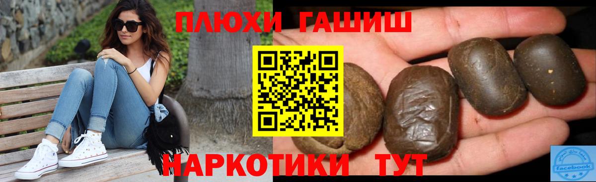 Фурманов  ГАШ Premium  Вход с VPN  ГАШ  купить наркотики цена  ГАШИШ хэш 