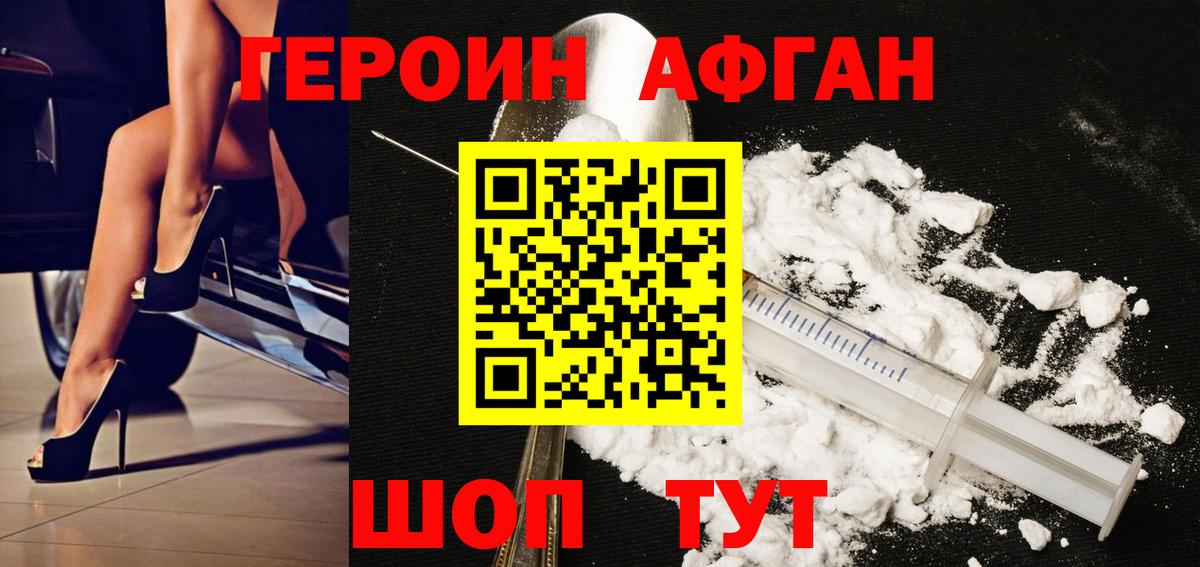 Героин гречка Фурманов