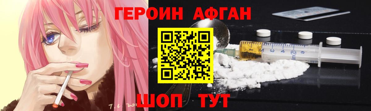 ГЕРОИН  ГЕРОИН гречка  Вход с VPN  Фурманов 