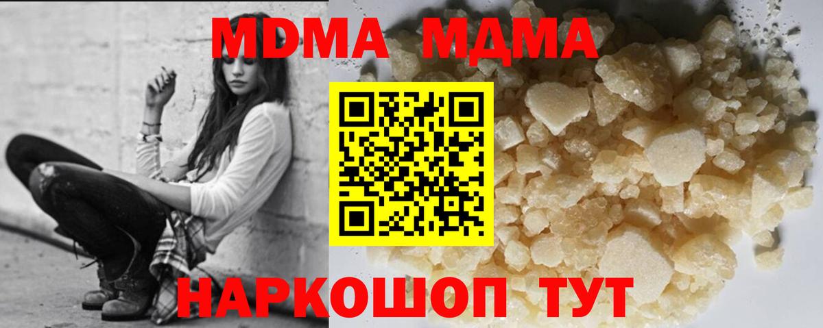 Фурманов  MDMA  Вход с VPN  MDMA кристаллы  MDMA crystal 
